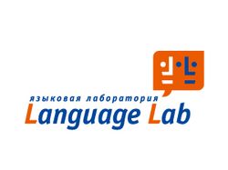 Языковая лаборатория