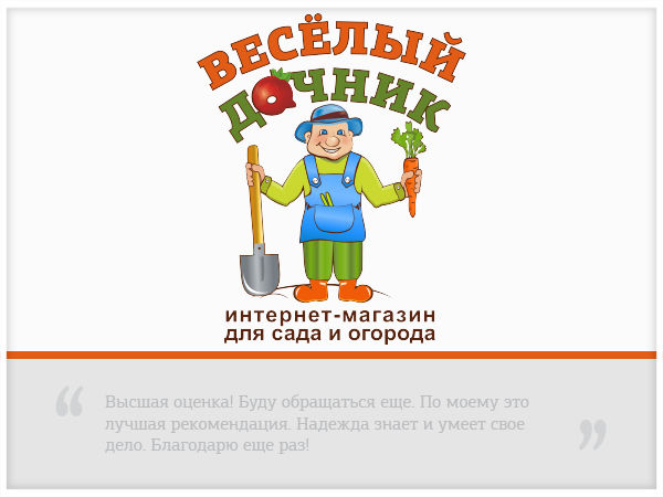 Веселый дачник.jpg