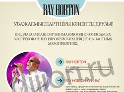 Создание html письма для «RAY HORTON