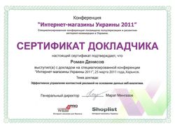 Сертификат докладчика (e commerce)