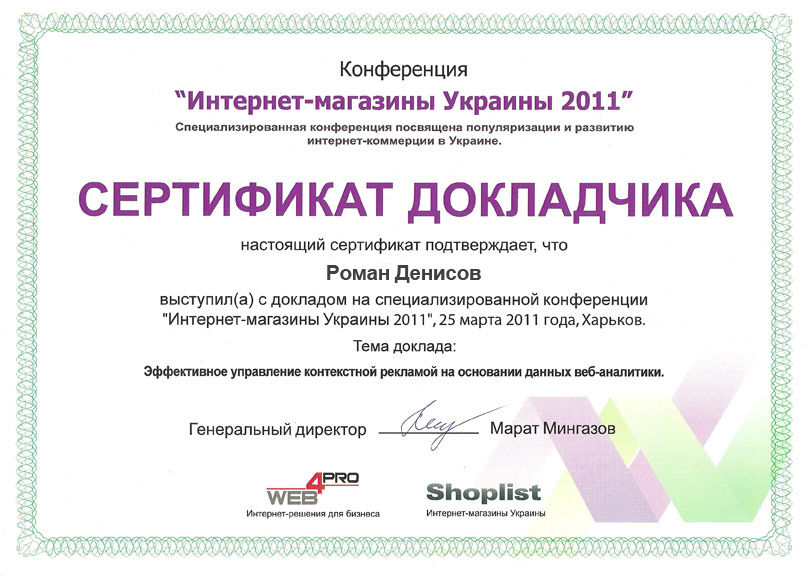 Сертификат докладчика (e commerce).jpg