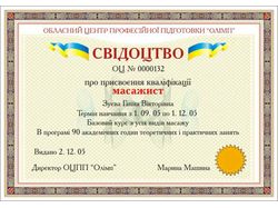 Сертивикат!
