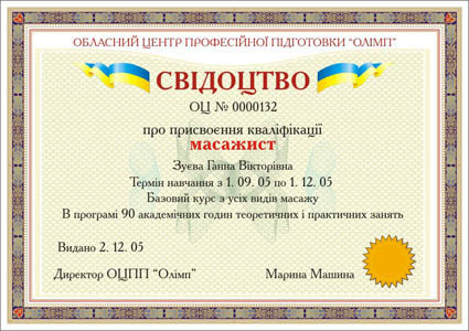 Сертивикат!.jpg