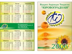Карманный календарик "Кировоградолия"