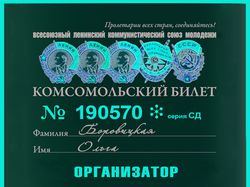 Бейджик организаторов на СУПЕРДИСКОТЕКУ 90х