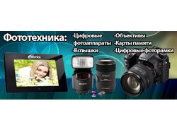Техника