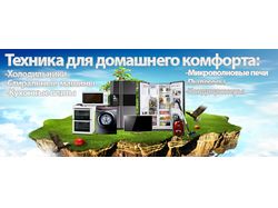 Бытовая техника