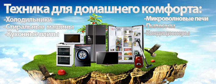 Бытовая техника.jpg