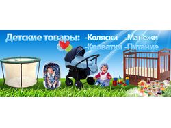 Детские товары