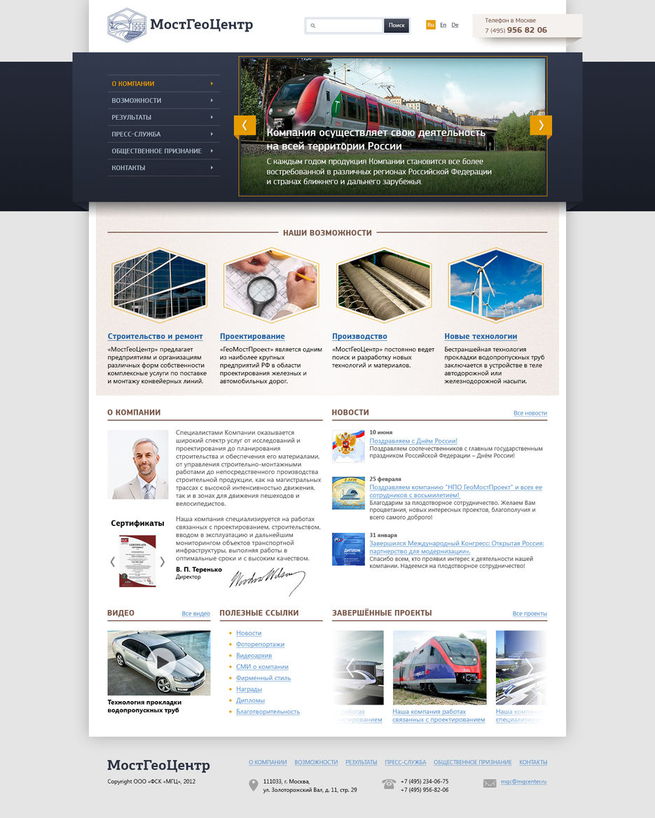 МостГеоЦентр (для Стайлмикс).jpg