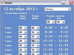 Звонки в школе