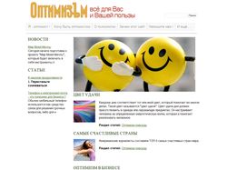 Имидж-сайт Оптимизм в Вашей жизни