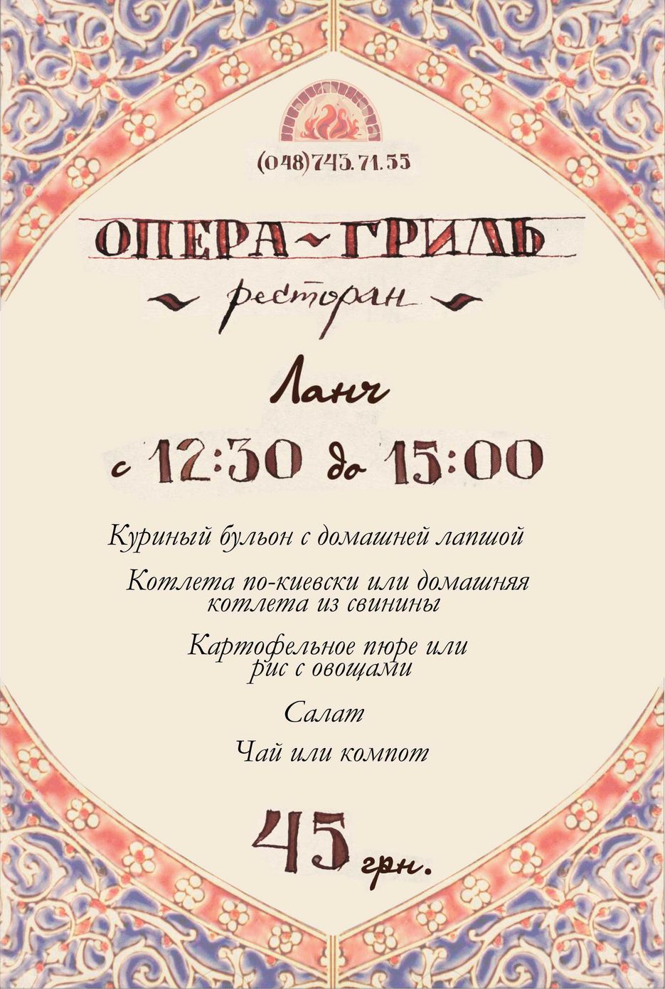 Баннер ресторана "Опера гриль".jpg