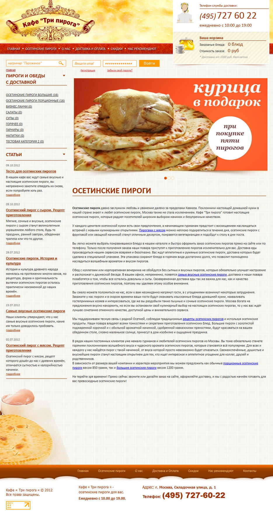 Интернет магазин "Пирогин".jpg