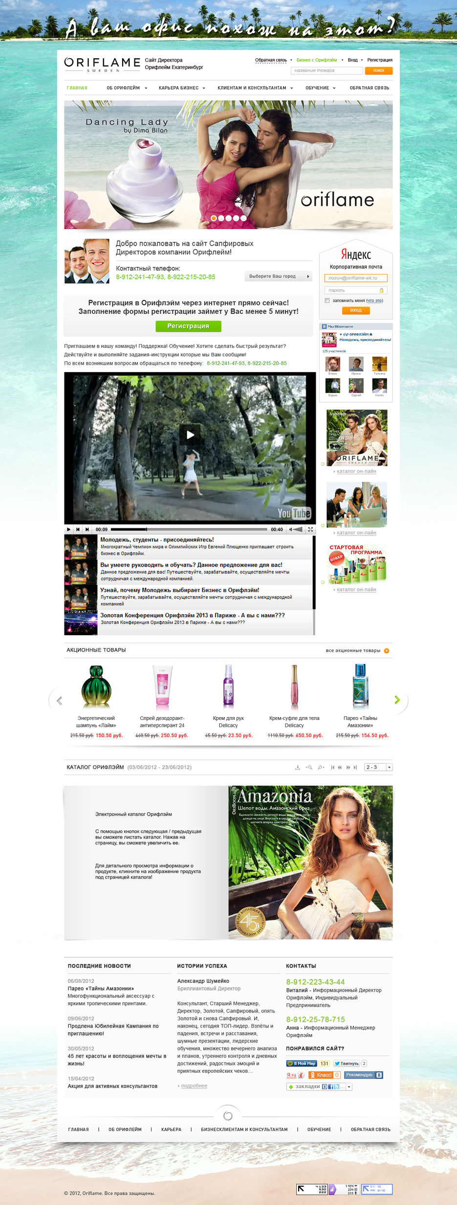 Сайт Лидера компании "Орифлейм".jpg