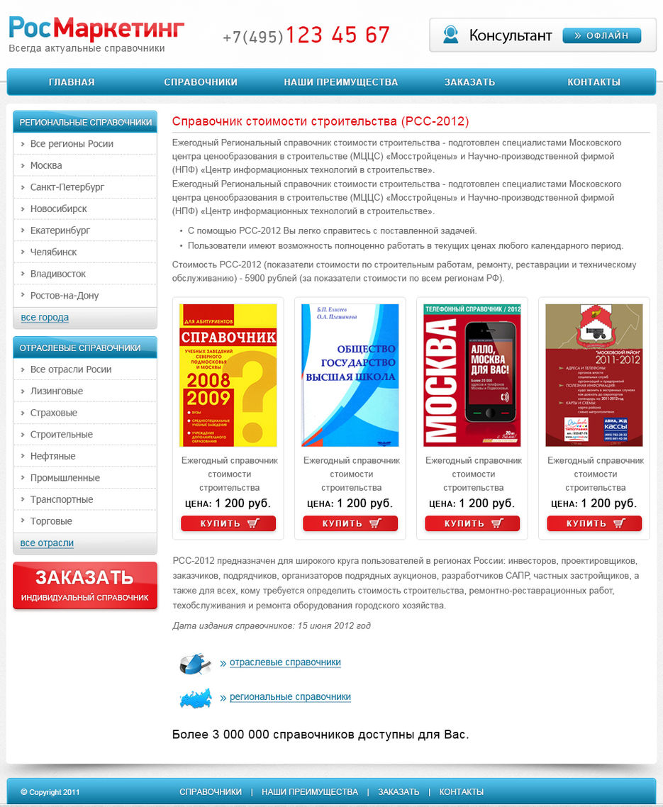 Интернет справочник предприятий "РосМаркетинг".jpg