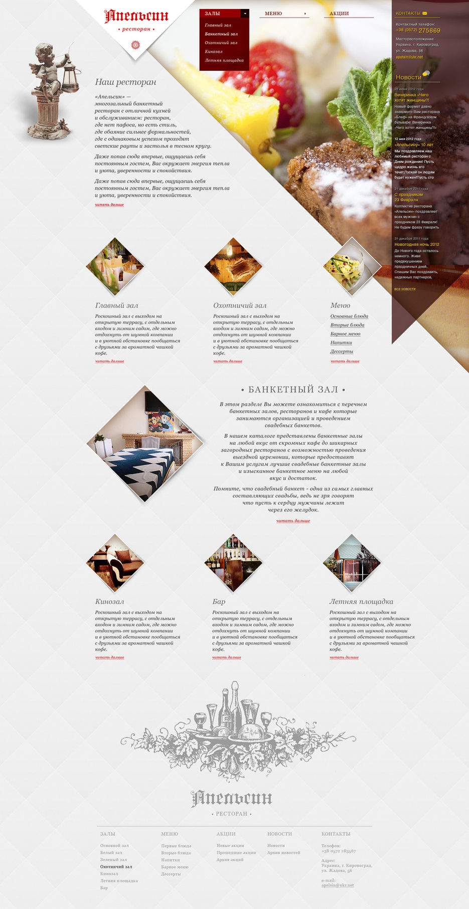 Сайт ресторана "Апельсин".jpg