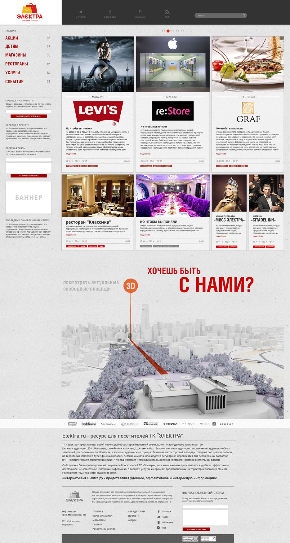 Комерческий новостной сайт "Электра".jpg