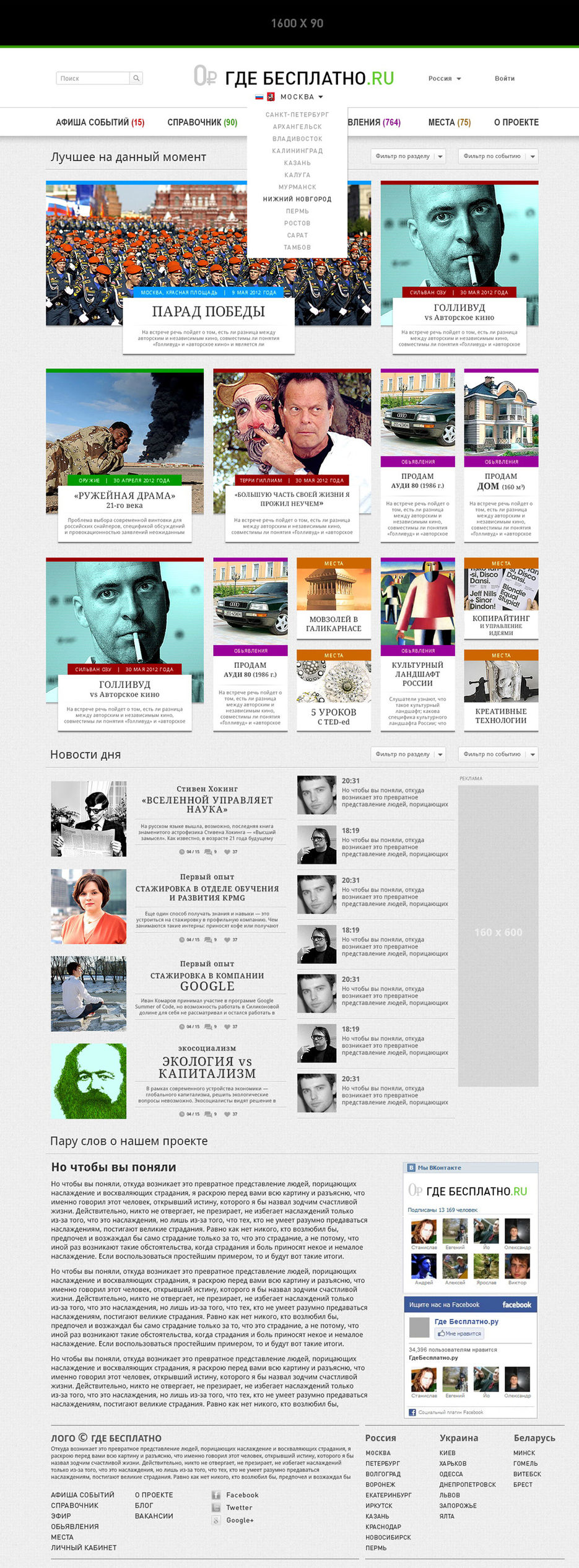 Новостной сайт "Где бесплатно".jpg