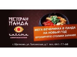 Баннер ресторана