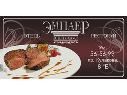 Баннер ресторана