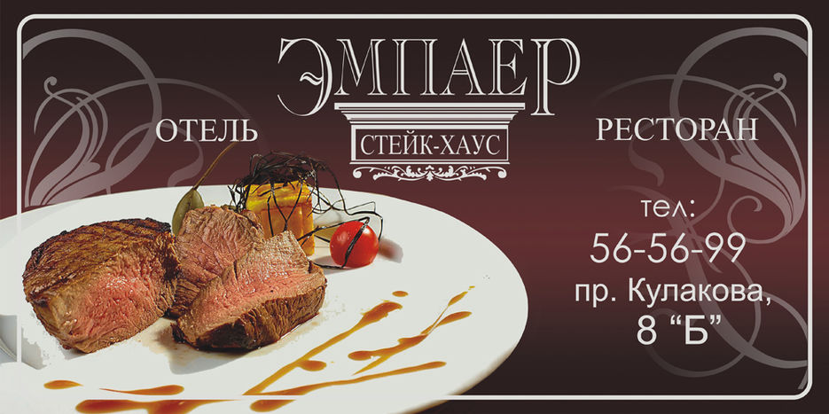 Баннер ресторана.jpg