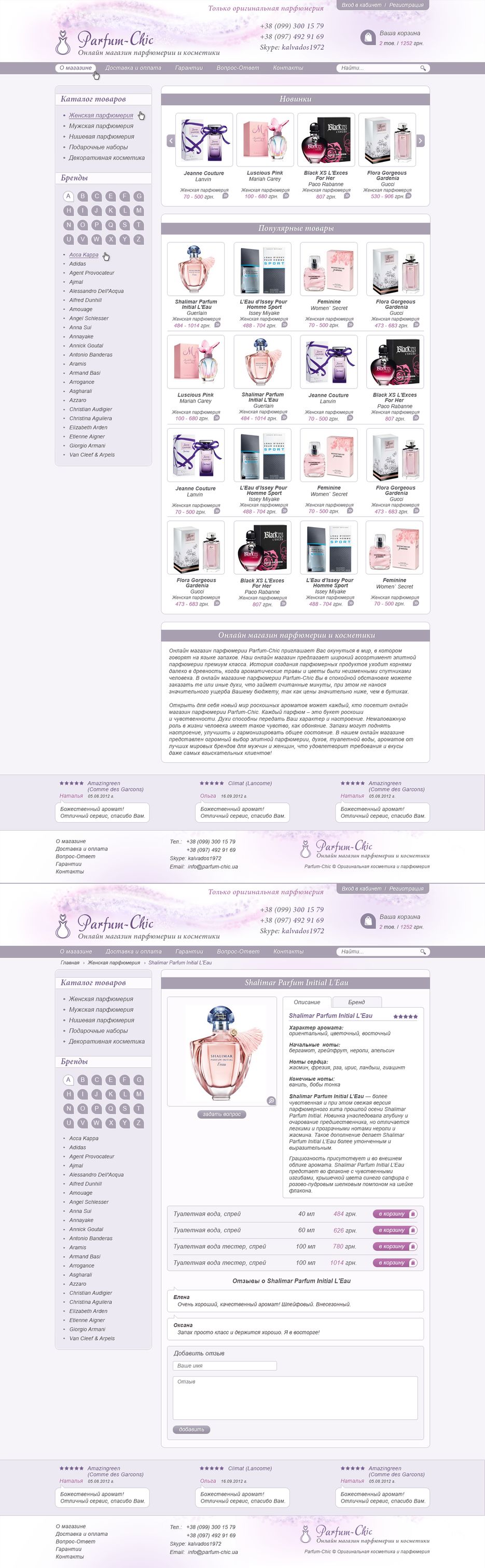 Интернет-магазин парфюмерии "Parfum-Chic".png