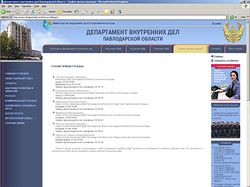 Сайт Департамента внутренних дел