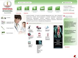 Сайт Клиника Искакова