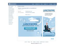 Дизайн группы ВКонтакте LanceWork