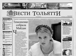 Макет газеты "Вести Тольятти"