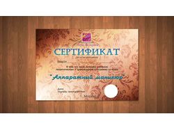 Сертификат А4