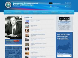 Сайт для НИИ проблем коррупции