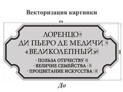Векторизация картинки