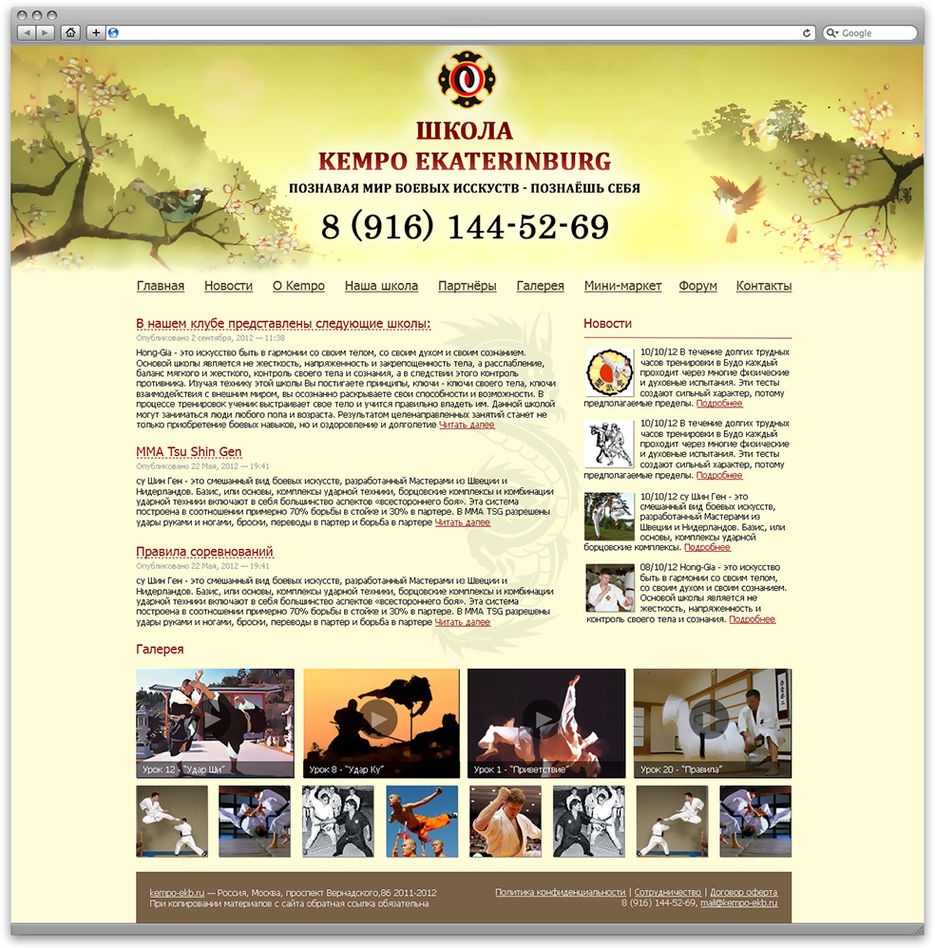 Макет "Школа кэмпо".jpg