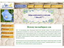 Сайт-визитка магазина льняных изделий "Лён и К"