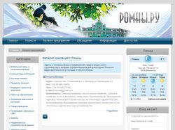 Городской портал Ромны.ру