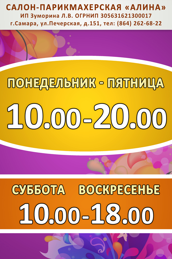 График работы - Парикмахерская Алина.jpg