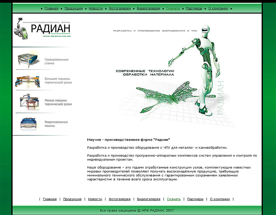 сайт НПФ Радиан.jpg