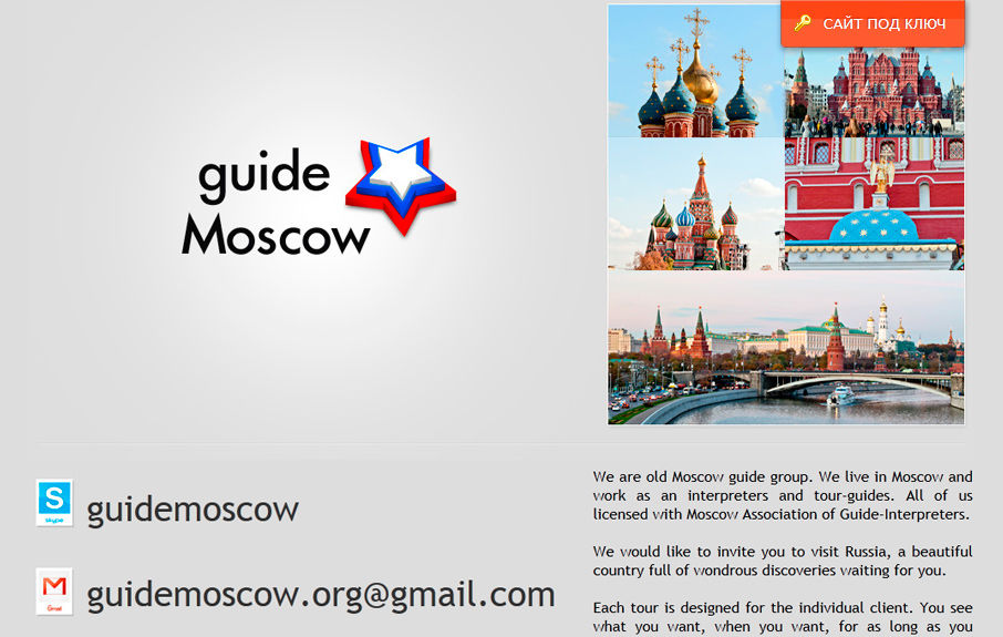 Guide Moscow - частный гид по Москве. № 27. 