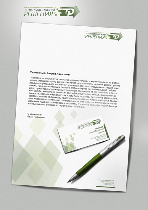 Фирменный стиль ООО "Транзакционные решения".jpg