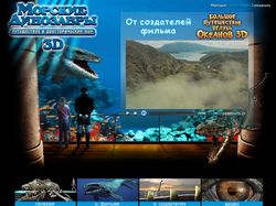 Морские динозавры 3D