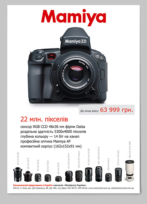 Mamiya, плкат А2 ($50).jpg