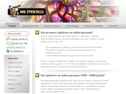 Сайт Mr. Stekolli
