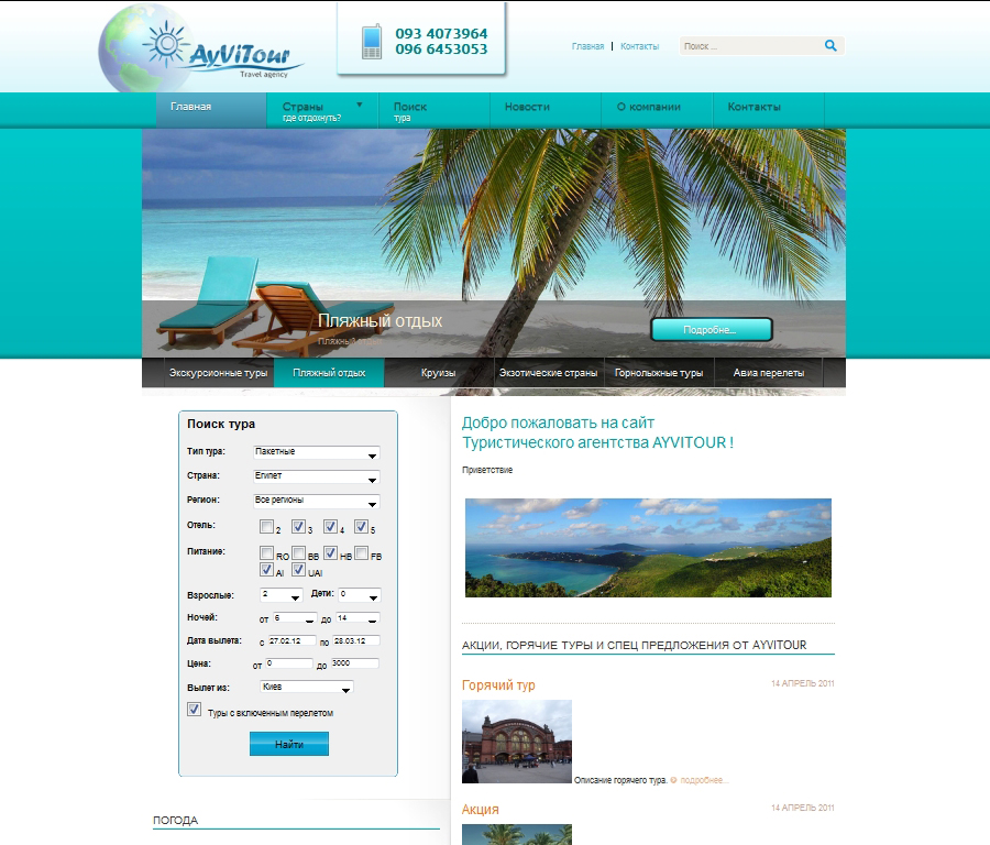 Сайт турагентства. Разработка сайта для турагентства. Сайты турагентств.