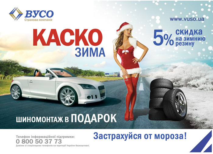 Листовка А5 "КАСКО зима".jpg