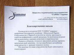 Рекомендация от ООО «Гамма» Украина