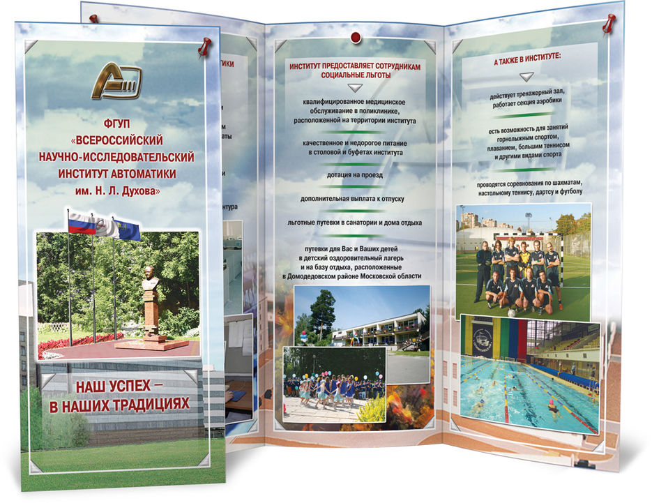 Буклет для профсоюзной организации.jpg