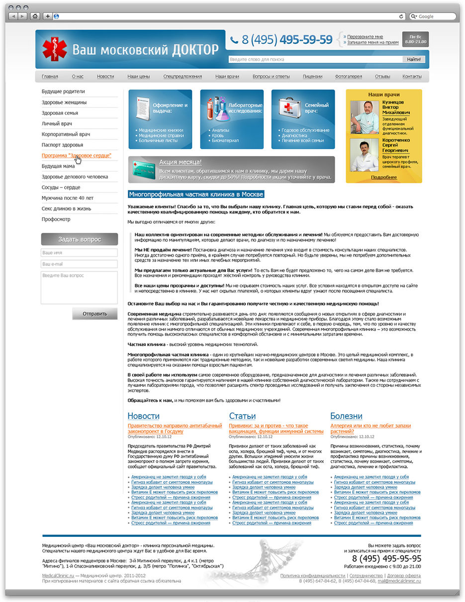 Макет "Ваш московский доктор".jpg