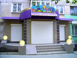 Детский магазин "Лимпопо"